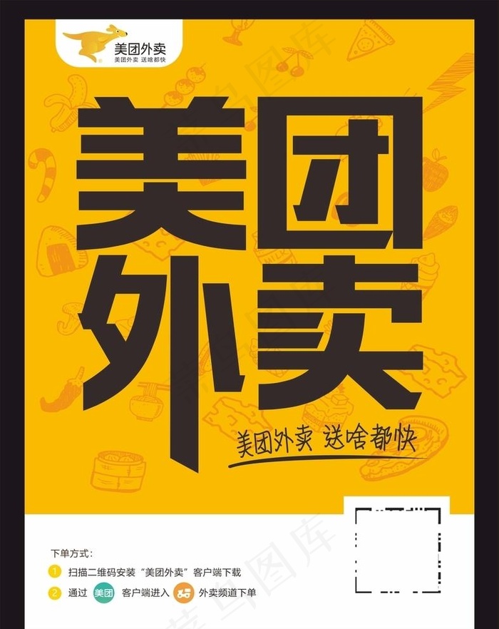 美团图片cdr矢量模版下载