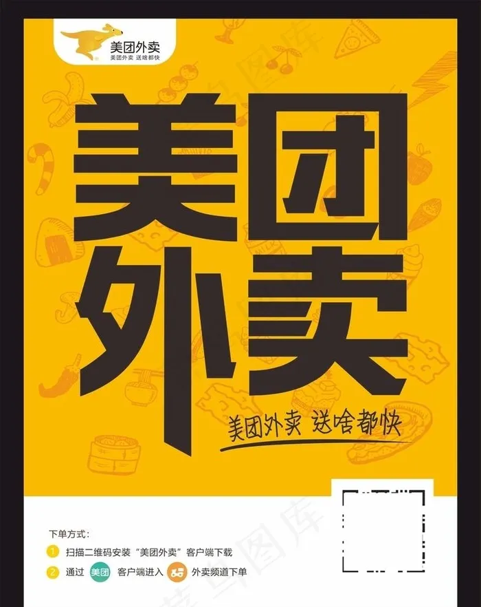 美团图片cdr矢量模版下载