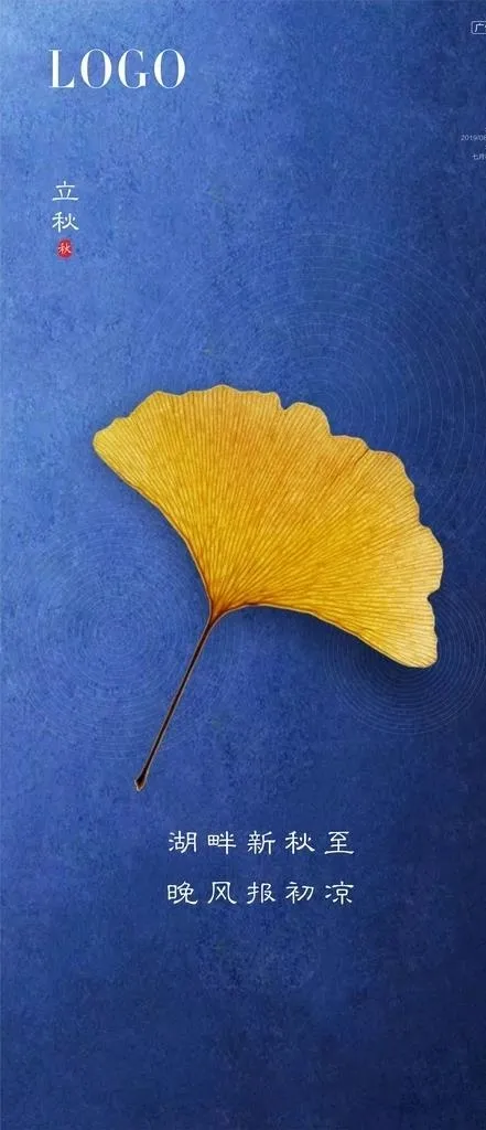 立秋图片cdr矢量模版下载