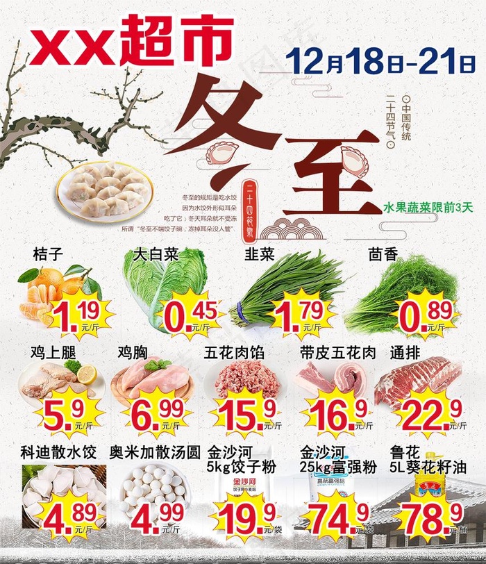 冬至海报图片psd模版下载
