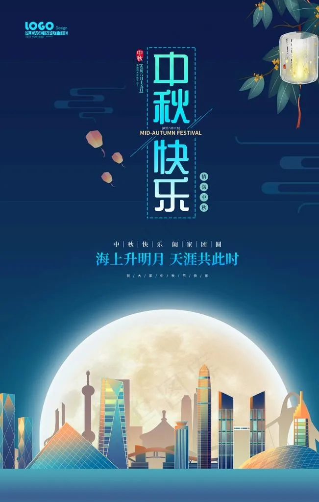 中秋海报图片(3543X5315(DPI:300))psd模版下载