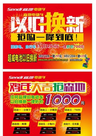 森地电动车 以旧换新图片