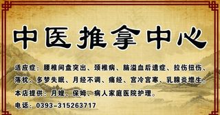 中医推拿图片