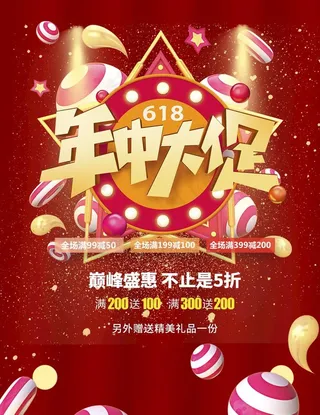 年中大促图片