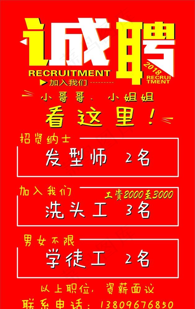 招聘图片cdr矢量模版下载