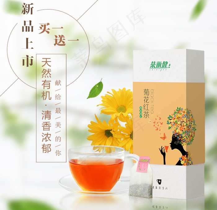 淘宝红茶主图图片