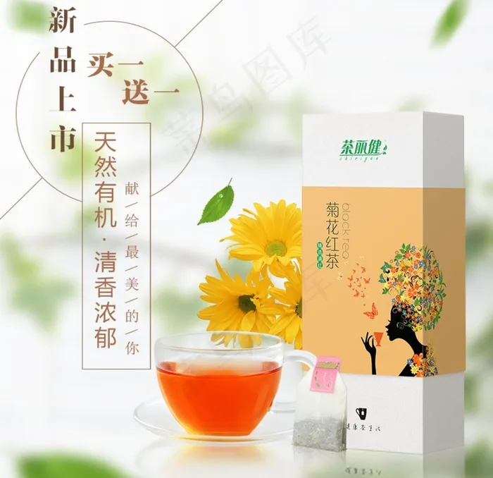 淘宝红茶主图图片psd模版下载