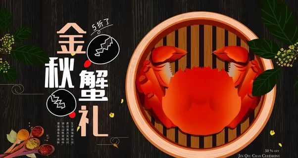 金秋蟹礼图片
