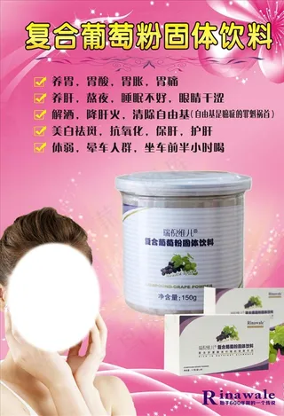康婷瑞倪维儿复合葡萄粉固体饮料图片