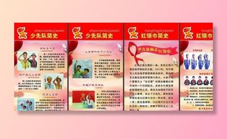 少先队图片