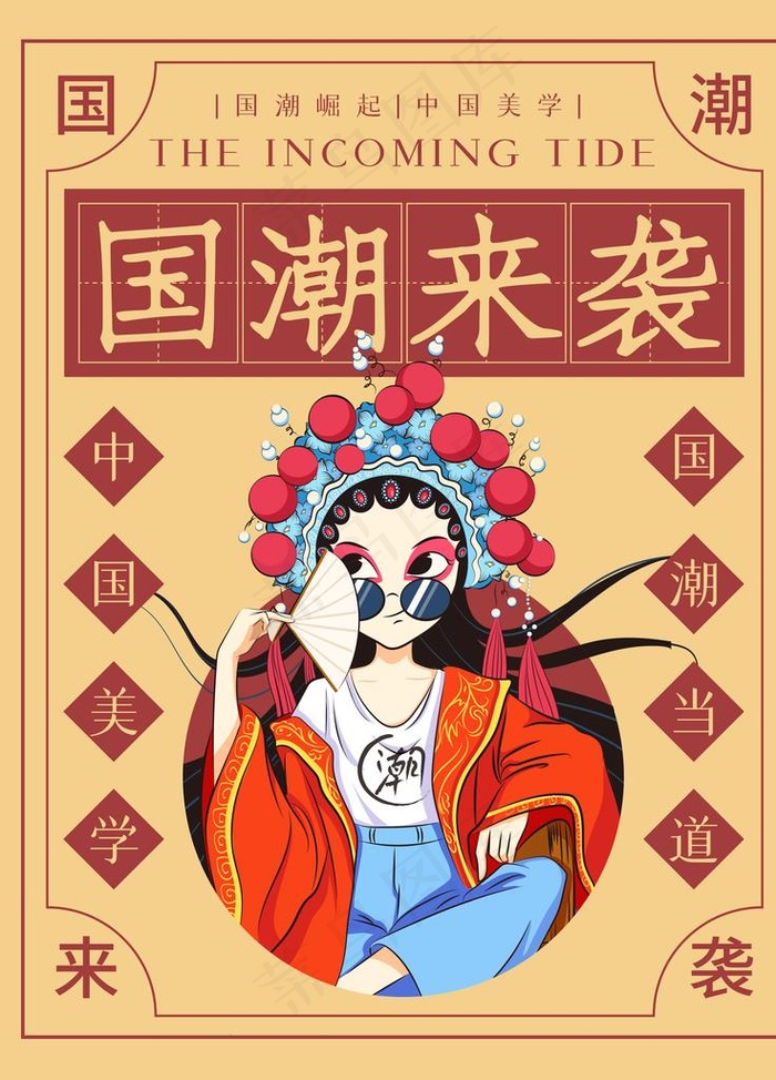 国潮来袭图片psd模版下载