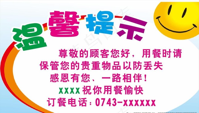 温馨提示图片cdr矢量模版下载