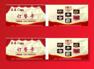 火锅订餐卡图片