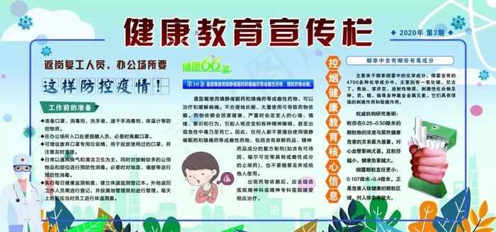 健康教育宣传栏图片(6803X3402(DPI:72))psd模版下载
