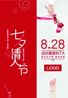 七夕情人节海报 七夕图片