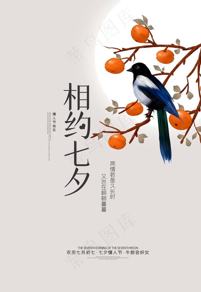 七夕图片(3543X5315(DPI:150))psd模版下载