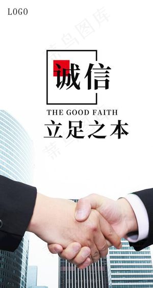 诚信图片