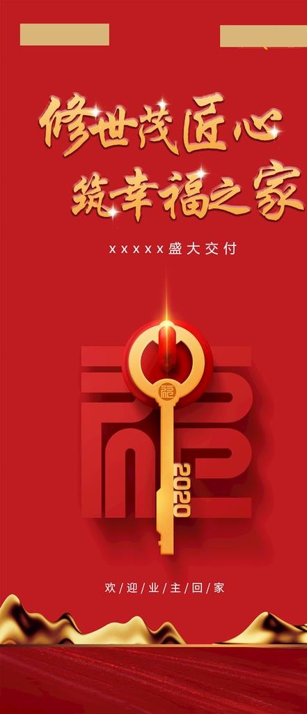地产交房活动 交房活动微单图片(1508X3264(DPI:72))psd模版下载