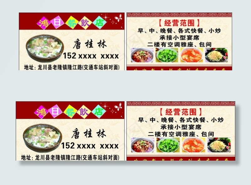 菜馆名片图片cdr矢量模版下载