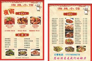 湘辣小馆过塑菜牌五张图片