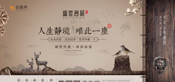 高档地产 中式 分层图片(7087X3543(DPI:150))psd模版下载