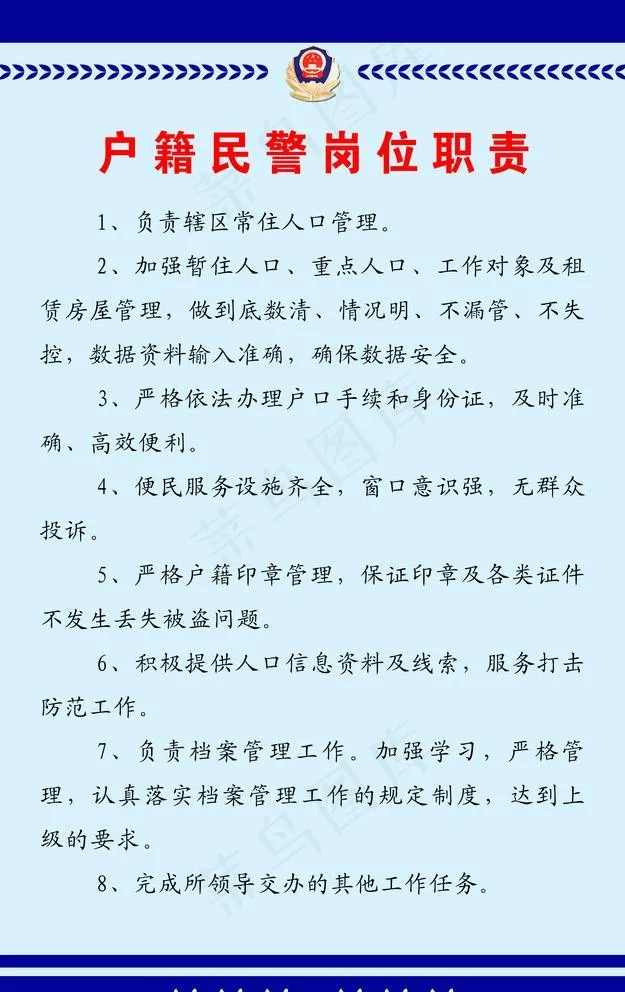 *制度图片psd模版下载