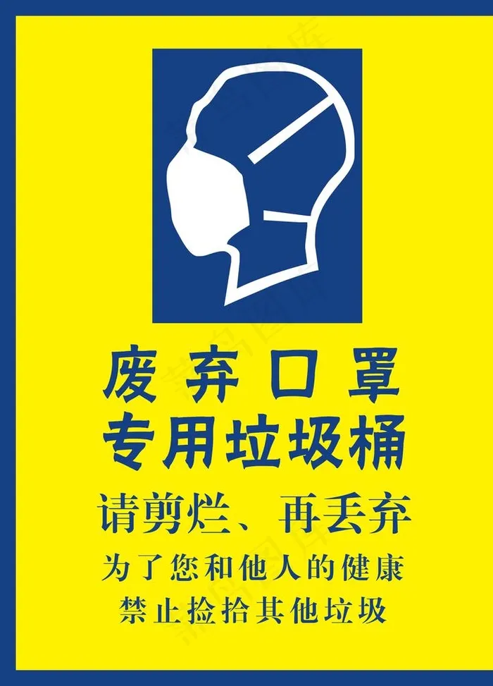 废弃口罩专用投放垃圾桶图片psd模版下载