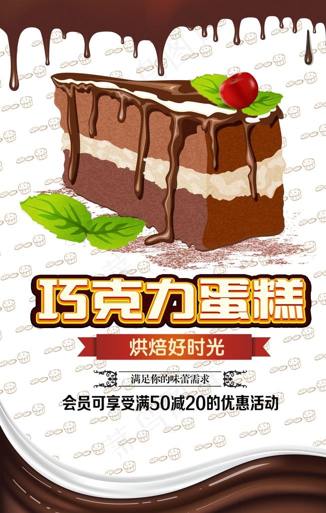 巧克力蛋糕图片(3543X5314(DPI:150))psd模版下载