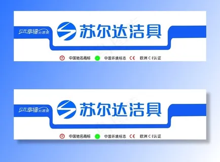 苏尔达洁具图片