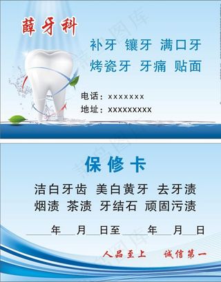 牙科名片图片