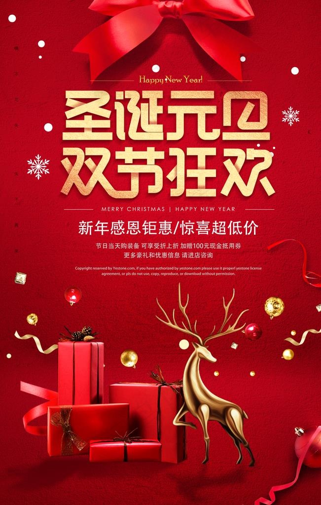 圣诞元旦图片(3543X5315(DPI:150))psd模版下载