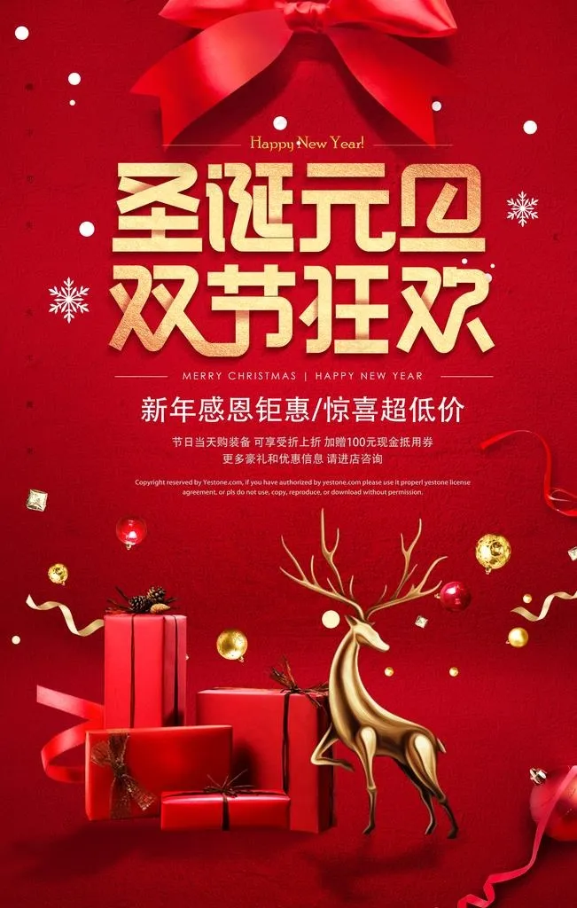 圣诞元旦图片(3543X5315(DPI:150))psd模版下载