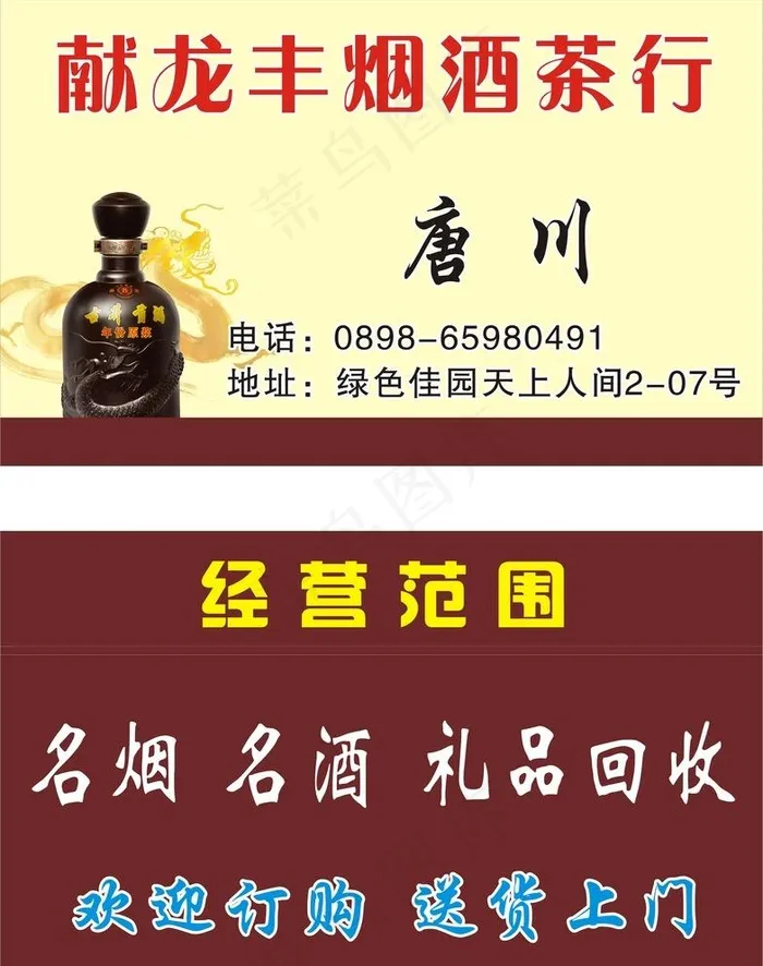 烟酒商行 名片设计图片cdr矢量模版下载