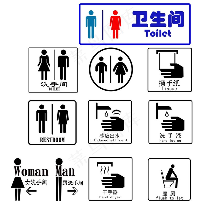 卫生间标识图片psd模版下载