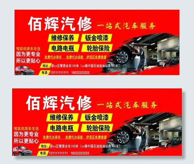 汽修海报图片(13780X5906(DPI:50))psd模版下载