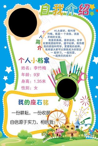 自我介绍图片