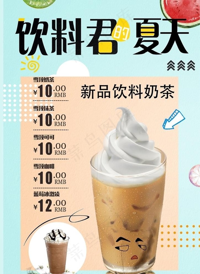 奶茶价目表 饮料价目表图片