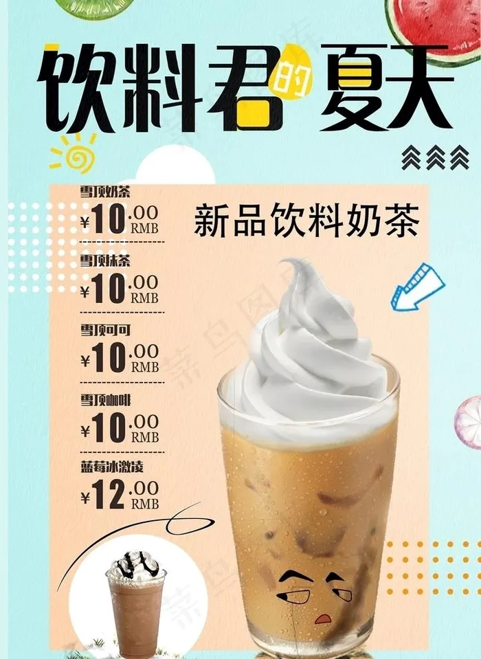 奶茶价目表 饮料价目表图片psd模版下载