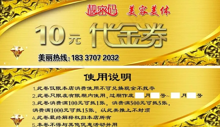 10元代金卷  代金卷图片(2126X1299(DPI:300))psd模版下载