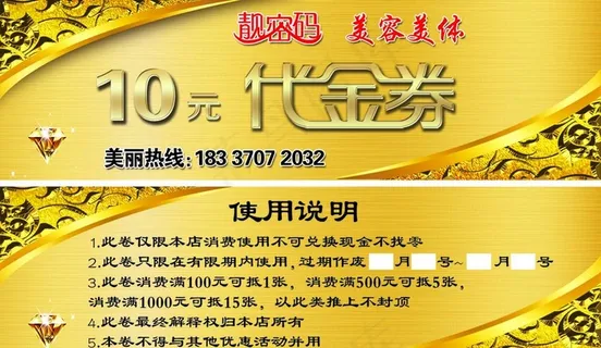 10元代金卷  代金卷图片
