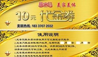 10元代金卷  代金卷图片