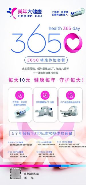 美年大健康图片