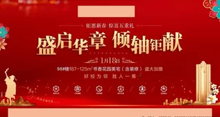 红色地产主画面图片