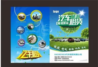 汽车租赁图片