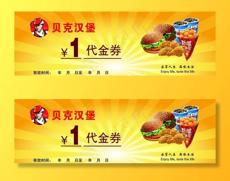 代金券图片psd模版下载