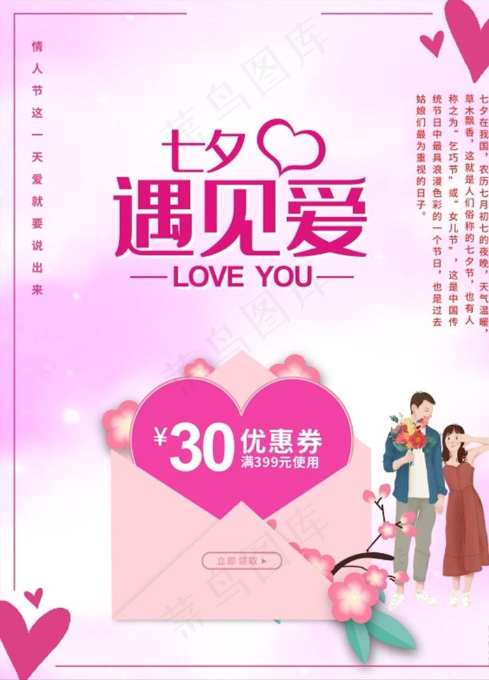 七夕海报图片cdr矢量模版下载