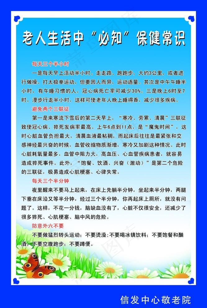 老人生活常识图片psd模版下载