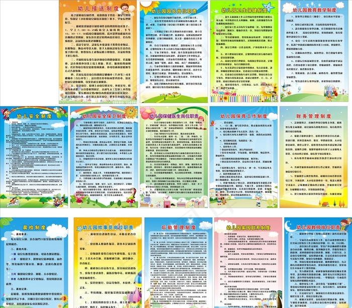 幼儿园安全管理制度图片(400X600)cdr矢量模版下载