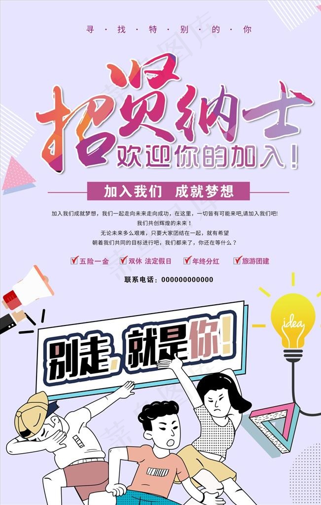 招贤纳士图片cdr矢量模版下载