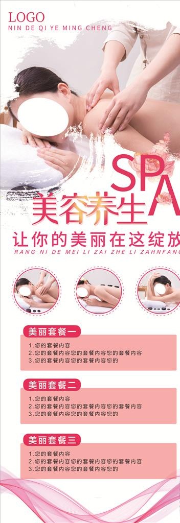 SPA美容养生易拉宝展架图片(7087X18898(DPI:300))psd模版下载